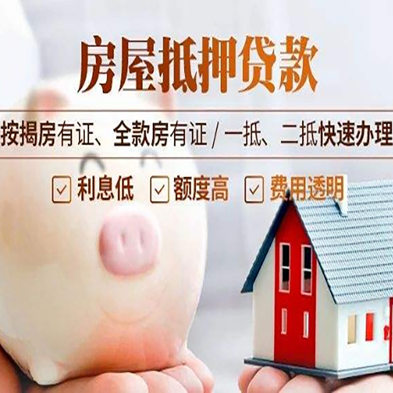 周矶管理区重庆房屋抵押贷款申请条件