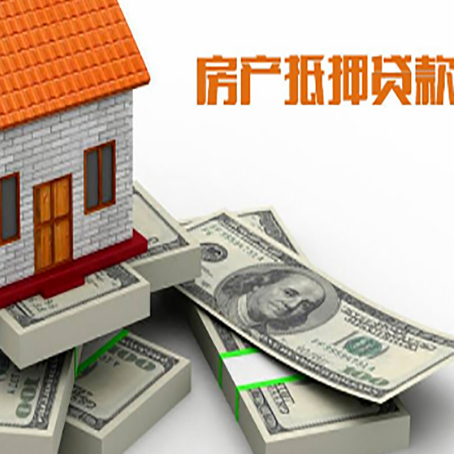 周矶管理区房屋二次抵押贷款条件、流程、利率和额度详解