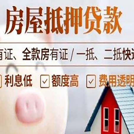 周矶管理区房产抵押贷款需要什么条件