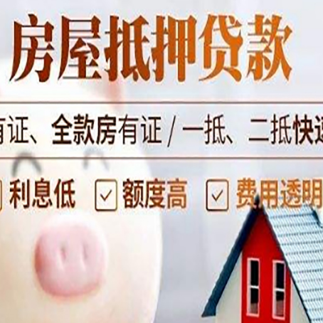 周矶管理区房屋抵押贷款需要续贷怎么续？