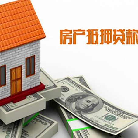 周矶管理区房子抵押消费贷款带你了解知识