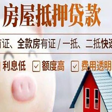 周矶管理区房产抵押贷款的常见问题你知道几个？