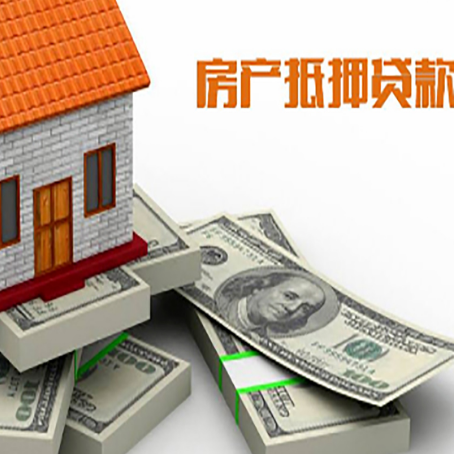 周矶管理区房屋抵押贷款有什么申请条件?