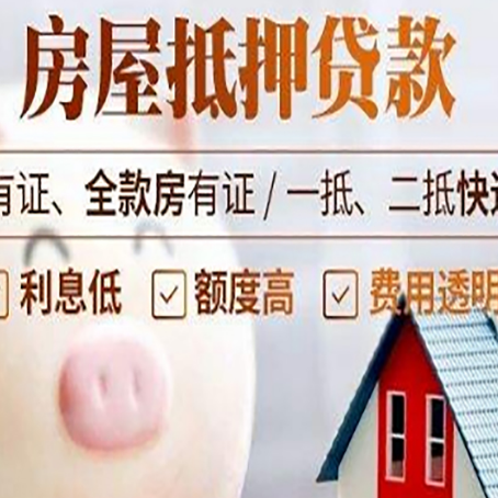 周矶管理区房产抵押贷款额度和期限受房龄影响吗?