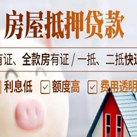 周矶管理区房产抵押贷款有哪些流程?