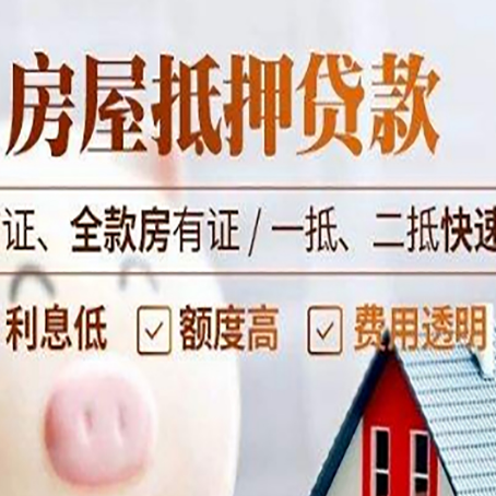 周矶管理区房屋抵押贷款多久才能放款?