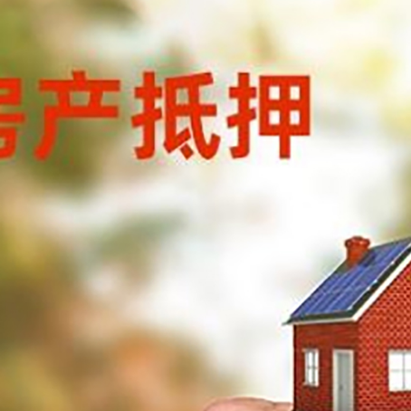 周矶管理区房产二次抵押贷款额度低啦