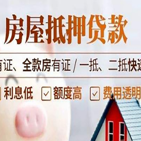 周矶管理区房子抵押贷款应该怎样选择还款方式?