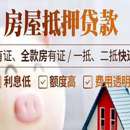 周矶管理区房产抵押贷款的利率是多少?