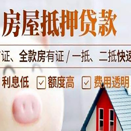 周矶管理区房子二次抵押贷款的步骤？