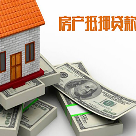 周矶管理区房屋抵押贷款的条件？