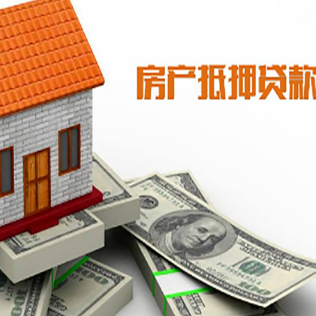 周矶管理区房子抵押贷款怎么贷？