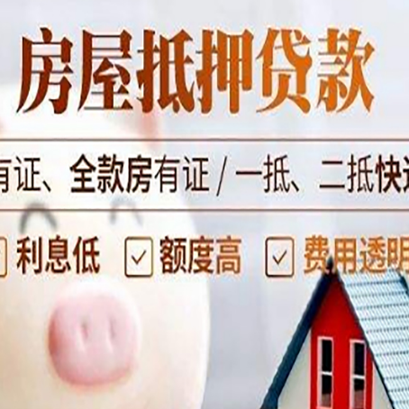 周矶管理区房产抵押贷款不通过的原因
