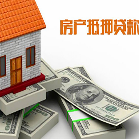 周矶管理区房产抵押贷款怎么办理？