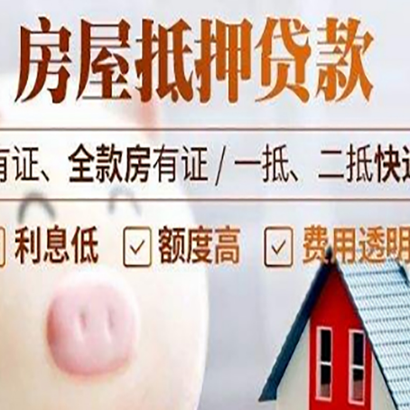 周矶管理区房产抵押贷款办理的流程