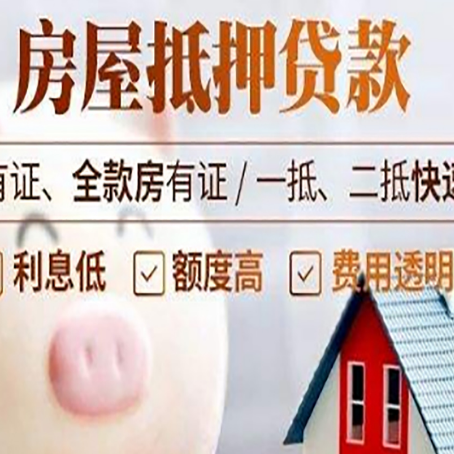 周矶管理区房屋抵押贷款需要什么手续？