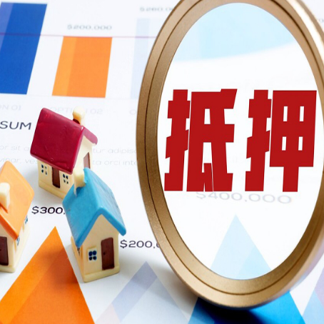 周矶管理区房屋抵押贷款额度的因素有哪些?