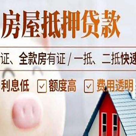 周矶管理区房产抵押贷款有哪些手续费?