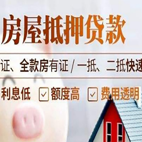 周矶管理区房产抵押贷款的条件是什么?